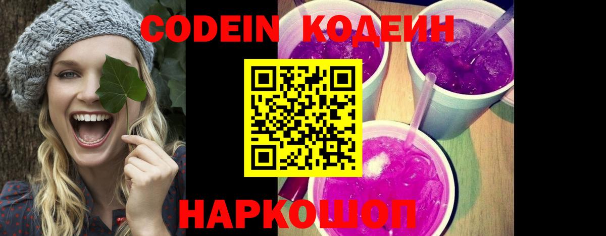 Кодеиновый сироп Lean Purple Drank Ахтубинск