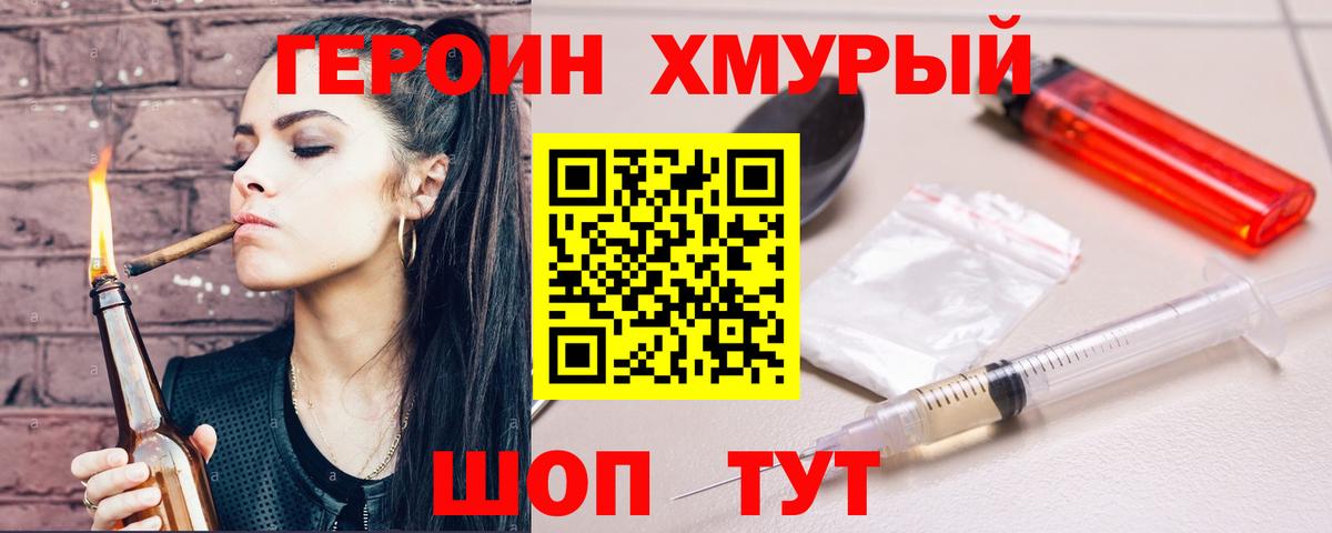 Героин герыч  Вход с VPN  Ахтубинск 