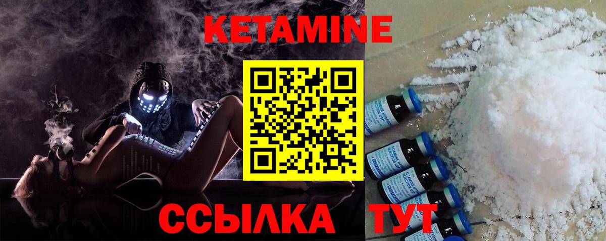 Кетамин VHQ Ахтубинск