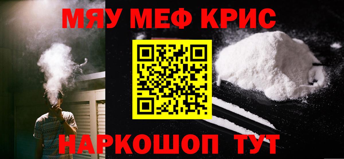 МЯУ-МЯУ  МЕФ mephedrone  дарнет шоп  Мефедрон кристаллы  Вход с VPN  Ахтубинск  Меф 