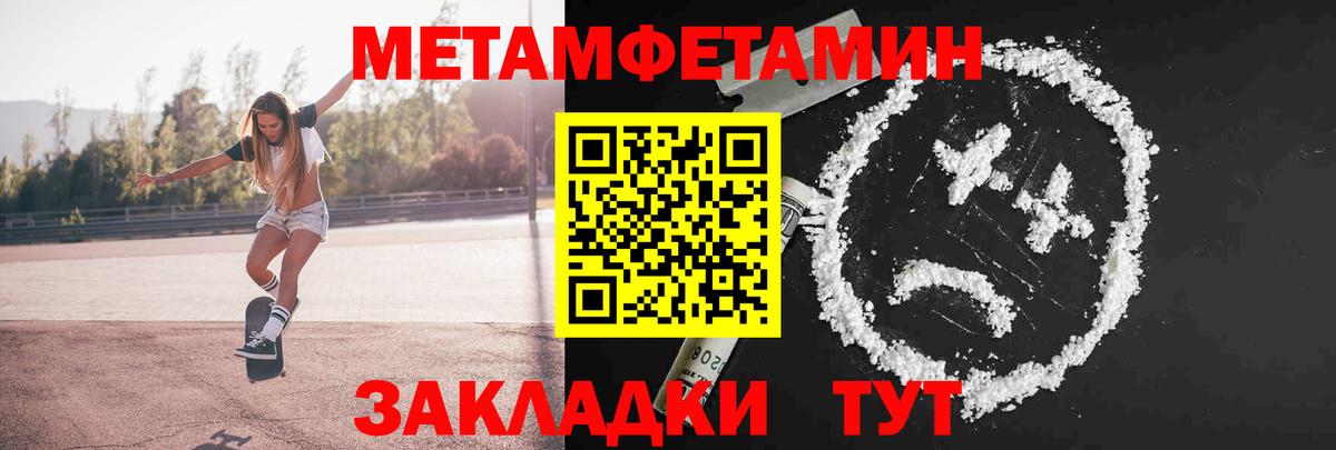 Первитин мет Ахтубинск